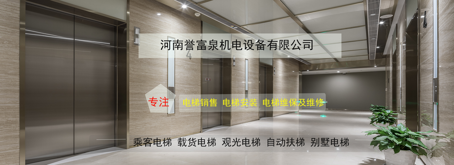 郑州电梯维保